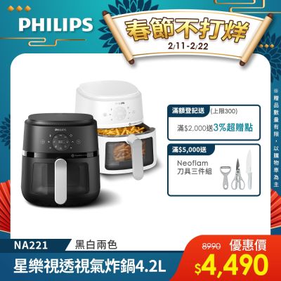 【Philips 飛利浦】星樂視透視海星氣炸鍋4.2L_NA221(黑白兩色任選)