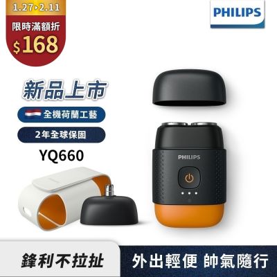 2025新上市【Philips飛利浦】掌上型電鬍刀YQ660(磨利橘)