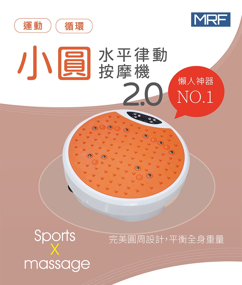 MRF健身大師 按摩機 - 詳情8