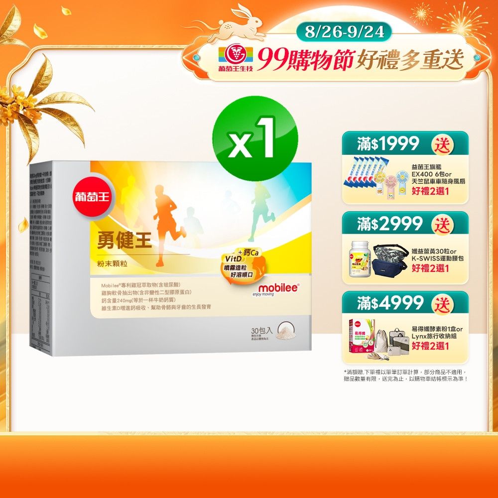 【葡萄王】勇健王粉末顆粒(30入/盒)(非變性二型膠原蛋白 UC2 UCII 玻尿酸 維生素D3 鈣)