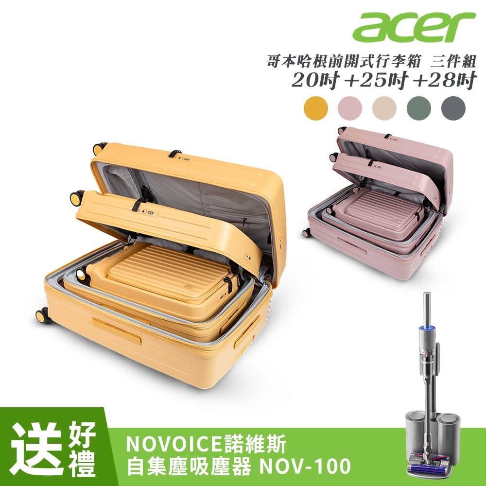 Acer Fashion 20+25+28吋 哥本哈根前開式行李箱