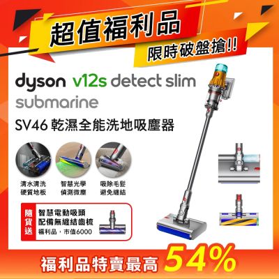 Dyson戴森 【福利品】Dyson 戴森 V12s Detect Slim Submarine SV46 乾溼全能洗地吸塵器送原廠收納架