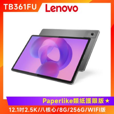 Lenovo聯想 (Paperlike類紙護眼版) Lenovo Idea Tab Plus TB361FU 12吋平板電腦 (8G/256G)