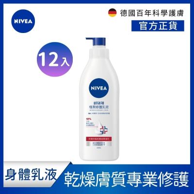 NIVEA妮維雅 極潤修護乳液