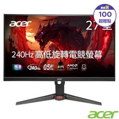 Acer 宏碁 Nitro XV270 W3 27吋 240Hz 電競高低旋轉螢幕 AMD FreeSync