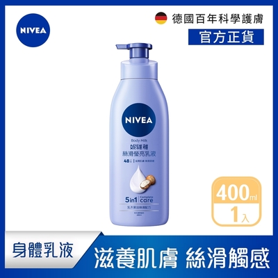 NIVEA 妮維雅 絲滑瑩亮乳液400ml(保濕身體潤膚乳)
