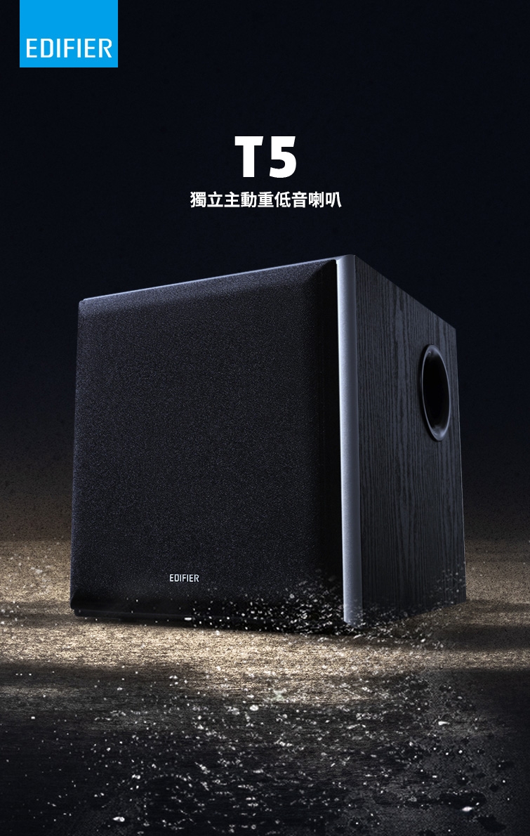 Edifier漫步者 T5 - 詳情11