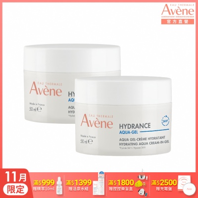 【Avene雅漾官方直營】24H保濕水凝霜50ml 二入組(多效能亮霜)