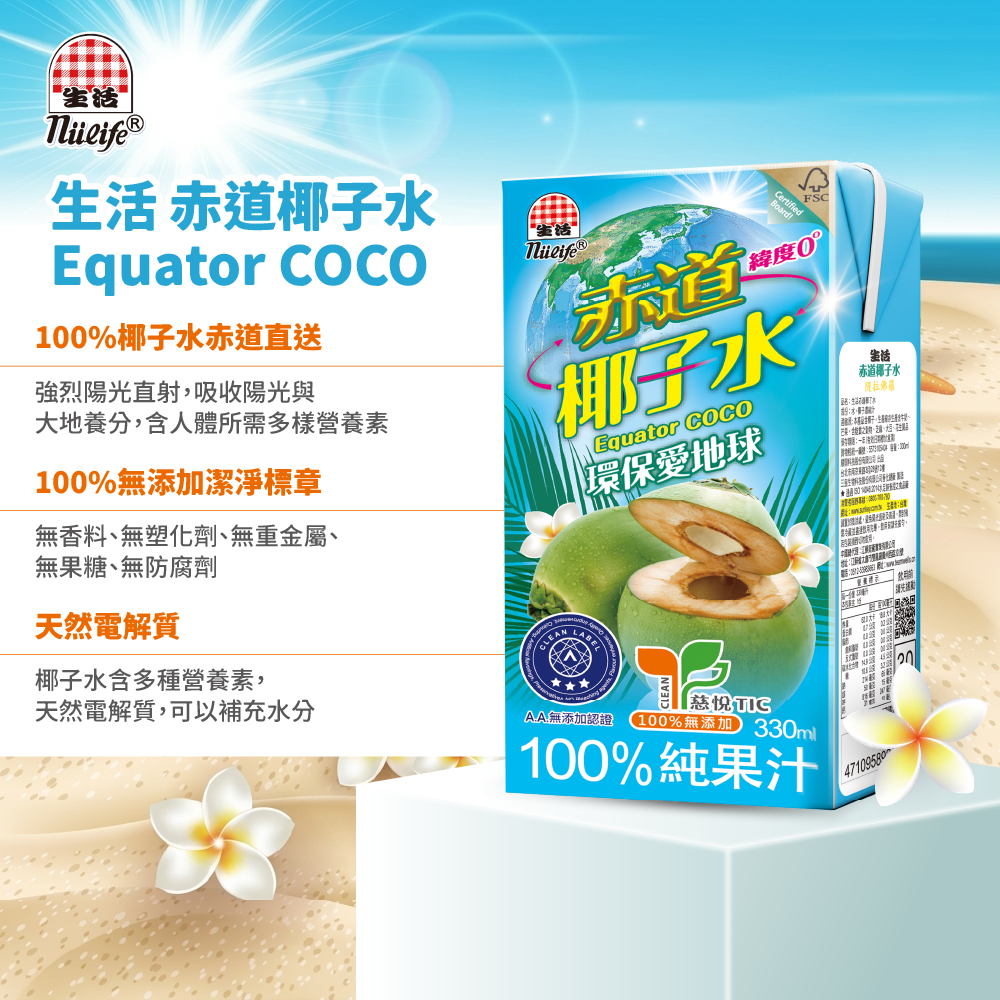生活赤道椰子水(330mlx24入) | 果汁| Yahoo購物中心