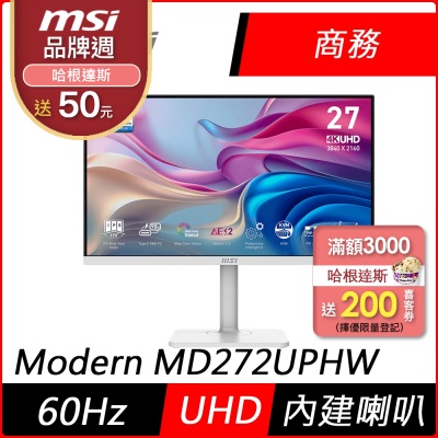 MSI微星 Modern MD272UPHW 27型 4K IPS 輕薄美型商用螢幕(4ms/HDR400/內建喇叭/HDMI)