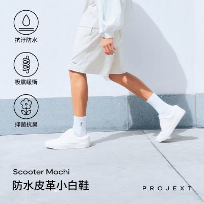 PROJEXT 輕柔防潑水小白鞋 mochi 休閒鞋/平底鞋/皮革鞋/帆布鞋/防水鞋