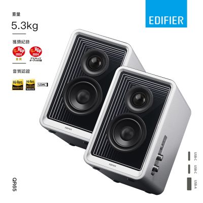EDIFIER QR65 2.0 桌面藍牙揚聲器