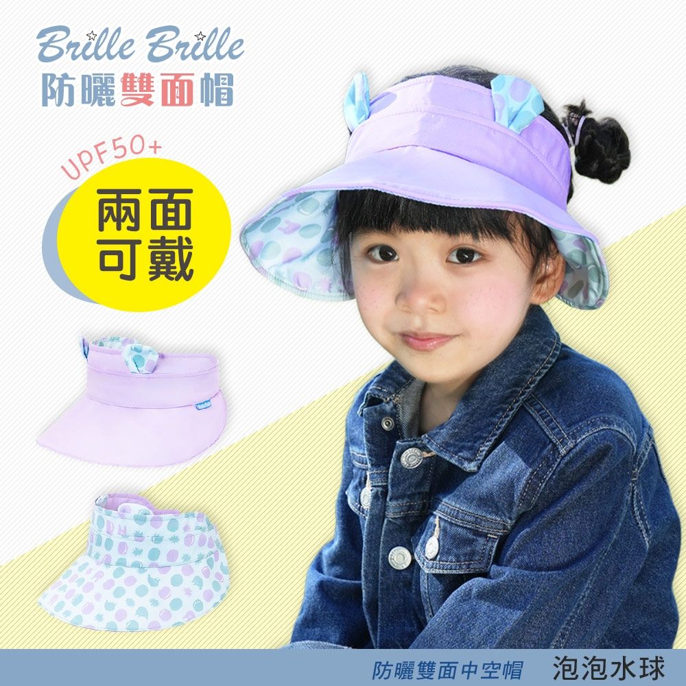 【Brille Brille】貝殼系列 The SeaShell UPF50+ 防曬雙面中空帽  - 多款可選