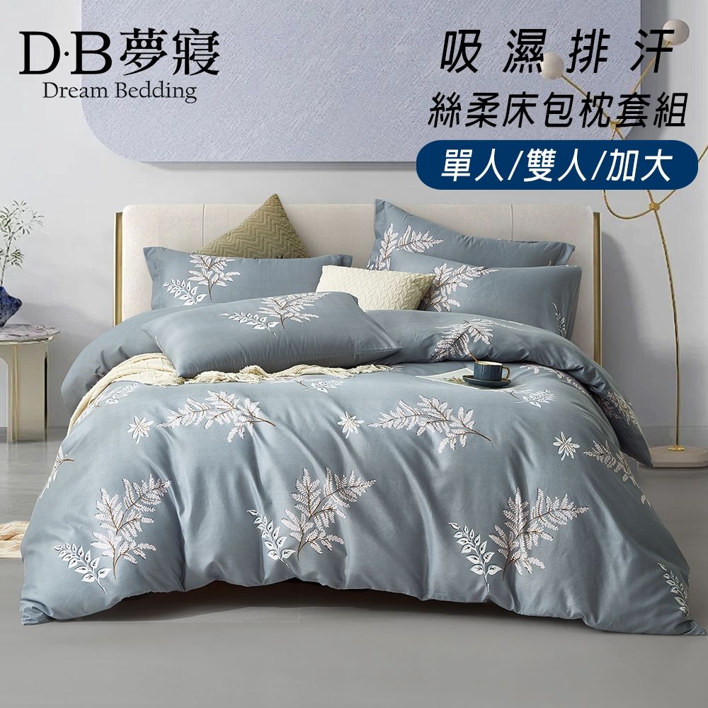 DB夢寢 買一送一 MIT台灣製 舒柔雲棉 床包枕套組(多款任選) (葉語)