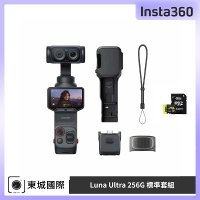 Insta360 Luna Ultra 256G 標準套組 東城代理商公司貨