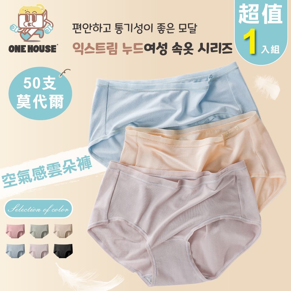【ONE HOUSE】50支輕柔經典內褲 (1入) (紫灰)