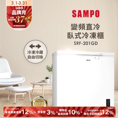 SAMPO聲寶 200公升變頻臥式冷凍櫃SRF-201GD 含基本安裝+舊機回收