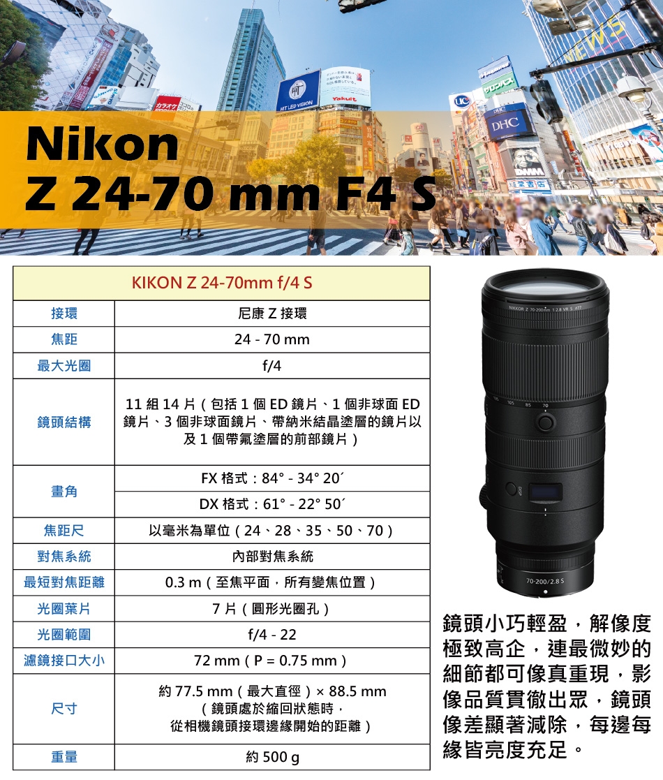 Nikon尼康 Z 24-70mm F/4 S - 詳情1