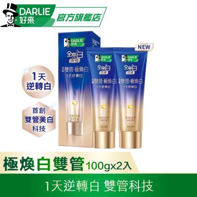 好來 全亮白深導極煥白雙管牙膏100g 2入