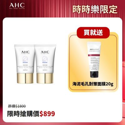 【AHC】9重全護撫紋淡斑防曬乳40ml_2入組