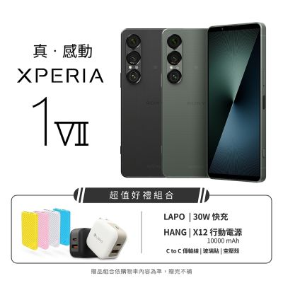 SONY 索尼 SONY Xperia 1 VII (12G/256G)