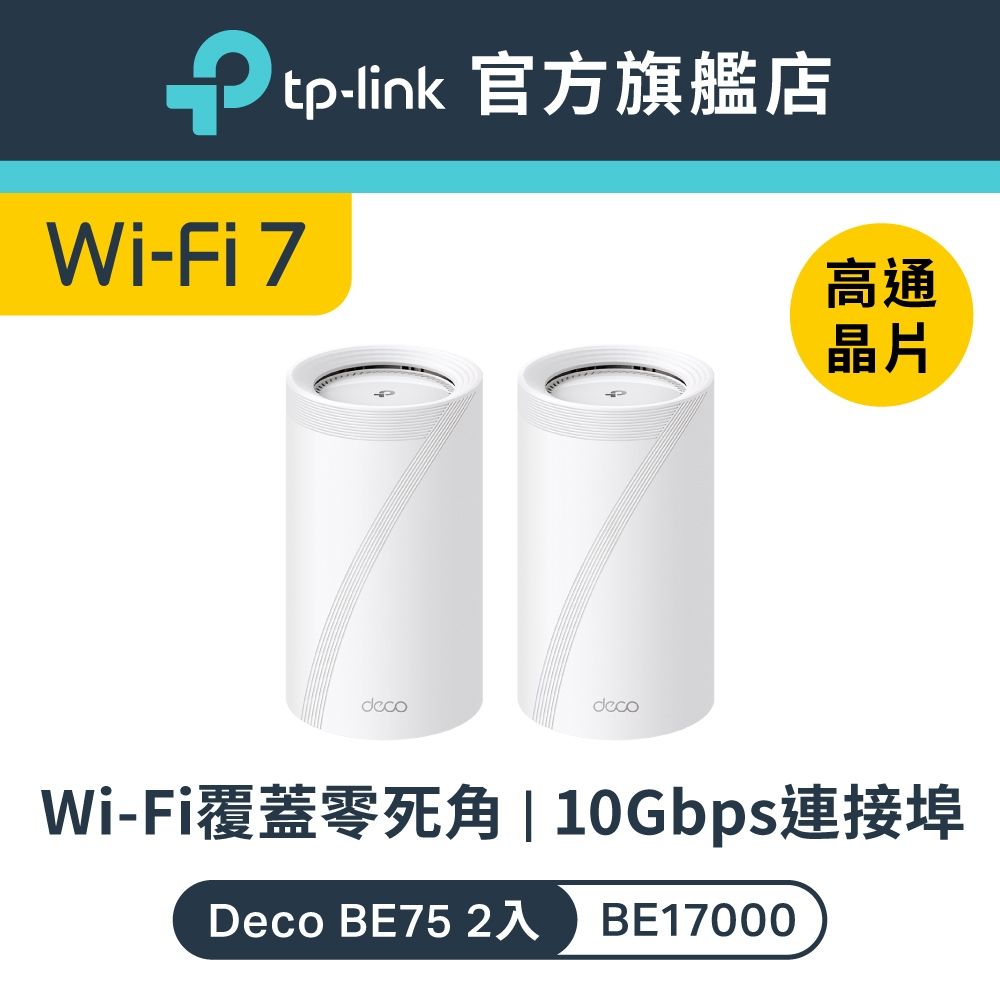 TP-Link Wi-Fi 7 BE17000 Deco BE75 1台 Deco BE75 | BE17000 Tri-Band Whole Home Mesh WiFi 7 System