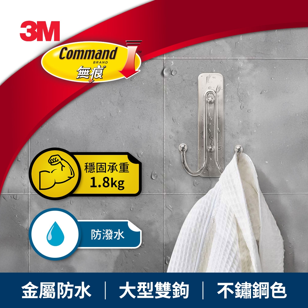 3M 無痕金屬防水大型雙鉤-不鏽鋼色