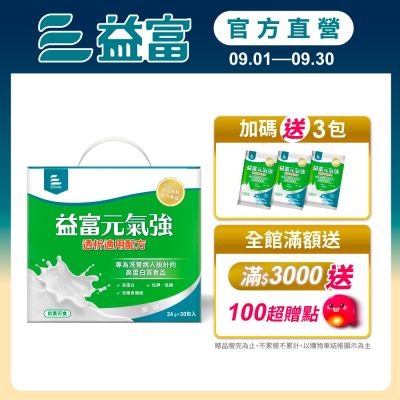 【益富官方直營】 元氣強洗腎適用配方(24gx30入)(贈包內含)