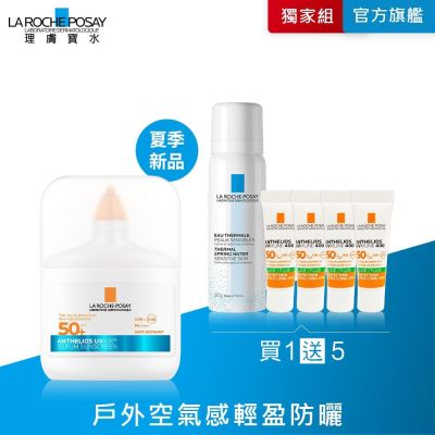 理膚寶水 安得利UVAIR空氣感極效精華防曬 50ml 單入超值組 空氣感防曬(買一送五)