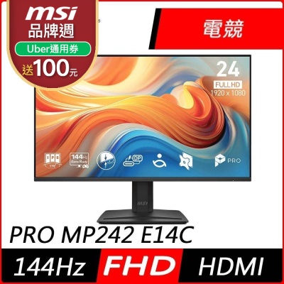 MSI微星 PRO MP242 E14C 24型 FHD IPS 144Hz 平面電競螢幕(1ms/HDR/低藍光/HDMI)