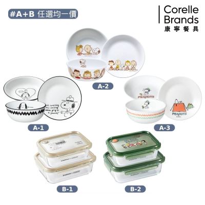 【美國康寧】 SNOOPY 餐盤保鮮盒組 (A+B任選均一價)