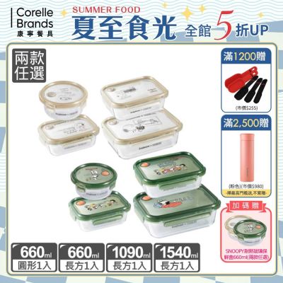 【美國康寧】(4入組)Snapware SNOOPY復刻黑白/露營趣系列 可微波耐熱玻璃保鮮盒-D01