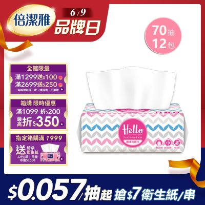 Hello親膚洗臉巾70抽12包/箱