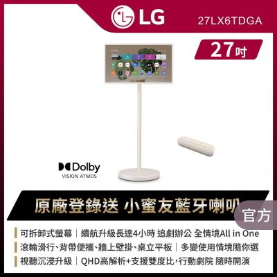 LG樂金 27型 可移式觸控螢幕 StanbyME 2 閨蜜機 27LX6TDGA 送基本安裝