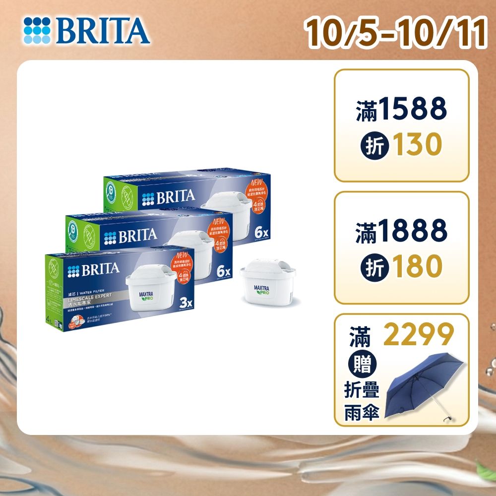 【BRITA官方】MAXTRA PRO濾芯 去水垢專家 15入