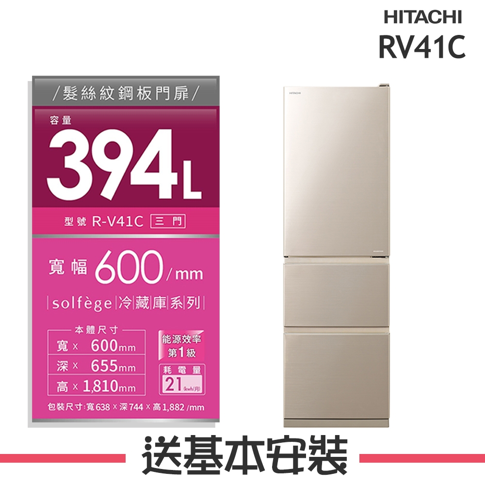 HITACHI日立 394L 1級變頻3門電冰箱 RV41C