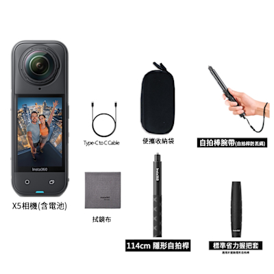 Insta360 X5 標準套裝+114cm自拍桿+省力握把套+自拍桿防丟繩 台灣先創代理公司貨 原廠保固1年