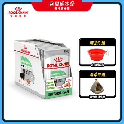 【短效品】【Royal Canin 法國皇家】腸胃保健成犬濕糧 DGW 85Gx12包/盒(主食餐包 狗主食罐 狗餐包 狗濕糧)