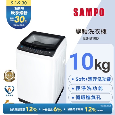SAMPO聲寶 觸控式10KG漂浮洗變頻洗衣機[箱損品]含基本安裝+舊機回收