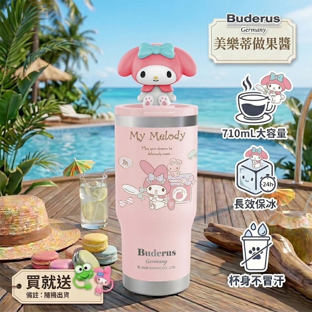 【德國Buderus】三麗鷗陶瓷手提樂GO冰霸杯710ml_多款任選 買就送吸管套