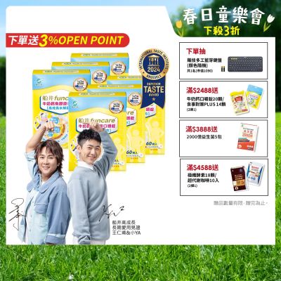 船井 高成長牛奶鈣魚膠原口嚼錠60顆/盒 x6盒(共360顆) 速