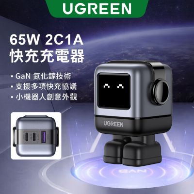 綠聯 小機器人 65W GaN充電器