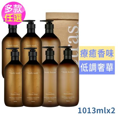 韓國HETRAS 質感療癒香氛身體乳液/沐浴乳1013ml(國際航空版)多款任選2件-02朝露花園/12水仙花/17無花果/19仙人掌/21倫敦麝香-W