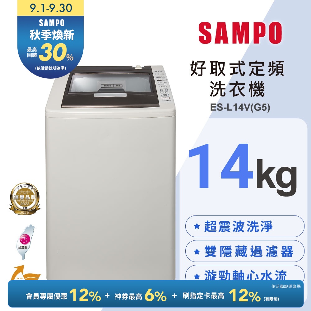 SAMPO聲寶 14公斤單槽定頻洗衣機ES-L14V(G5)典雅灰 含基本安裝+舊機回收