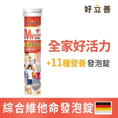 【德國 好立善】綜合維他命發泡錠(20錠)(水蜜桃+百香果味)