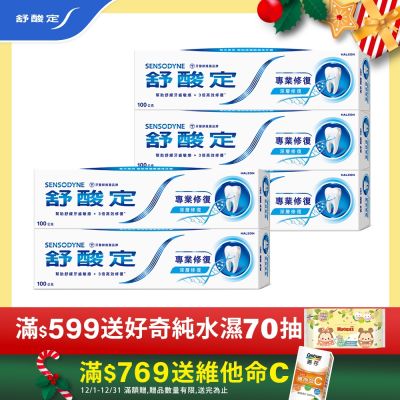 舒酸定 專業修復抗敏牙膏100g*5入 任選