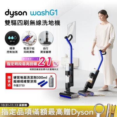 Dyson戴森 Dyson 戴森 Wash G1 雙驅四刷無線洗地機
