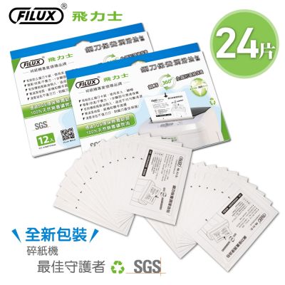 【原廠 FILUX 飛力士】碎紙機專業鋼刀保養潤滑油包24入 (碎紙機鋼刀輕鬆保養)
