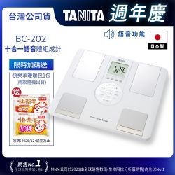 日本TANITA 十合一語音式體組成計BC-202 (日本製)-台灣公司貨| 體脂計