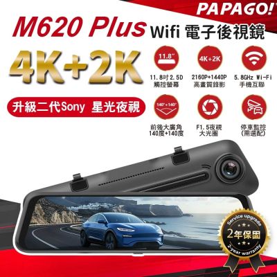 PAPAGO! M620 PLUS 4K+2K WIFI SONY 星光夜視第2代 電子後視鏡(測速提醒/OTA即時更新/盲區+智能行車輔助)